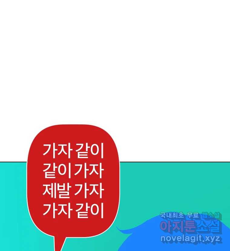 짝과 적 32. 힝구 - 웹툰 이미지 123