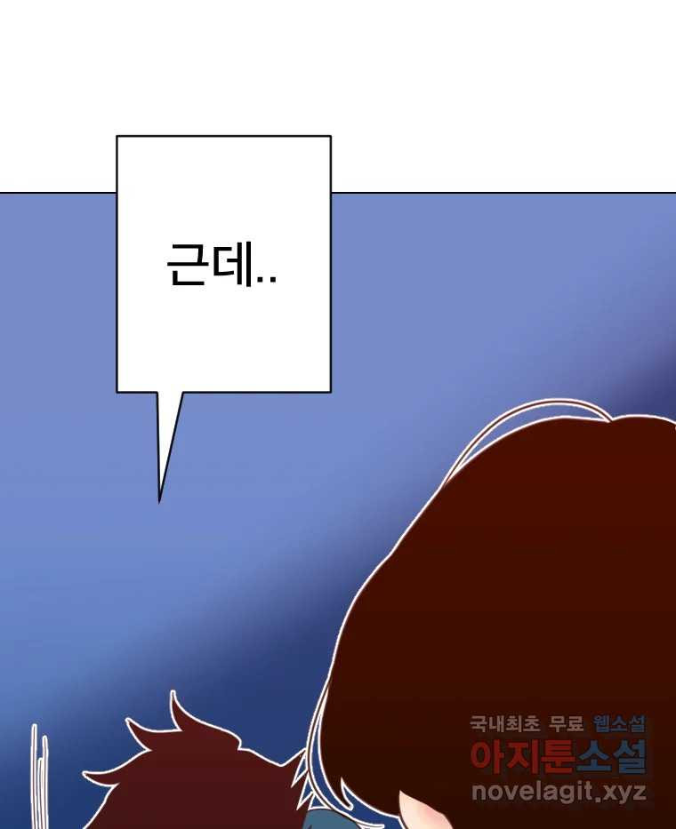 짝과 적 32. 힝구 - 웹툰 이미지 139