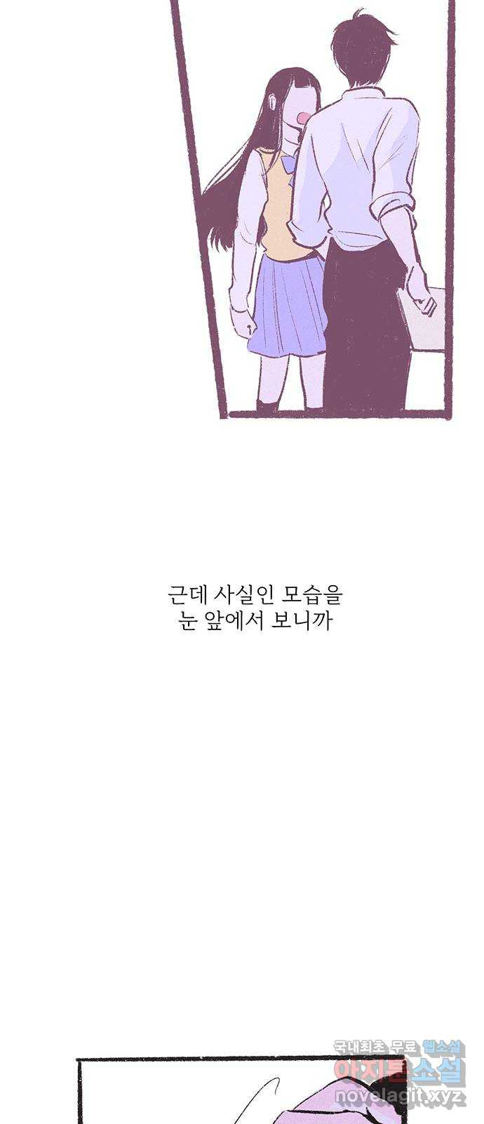 내곁엔 없을까 13화 - 웹툰 이미지 40