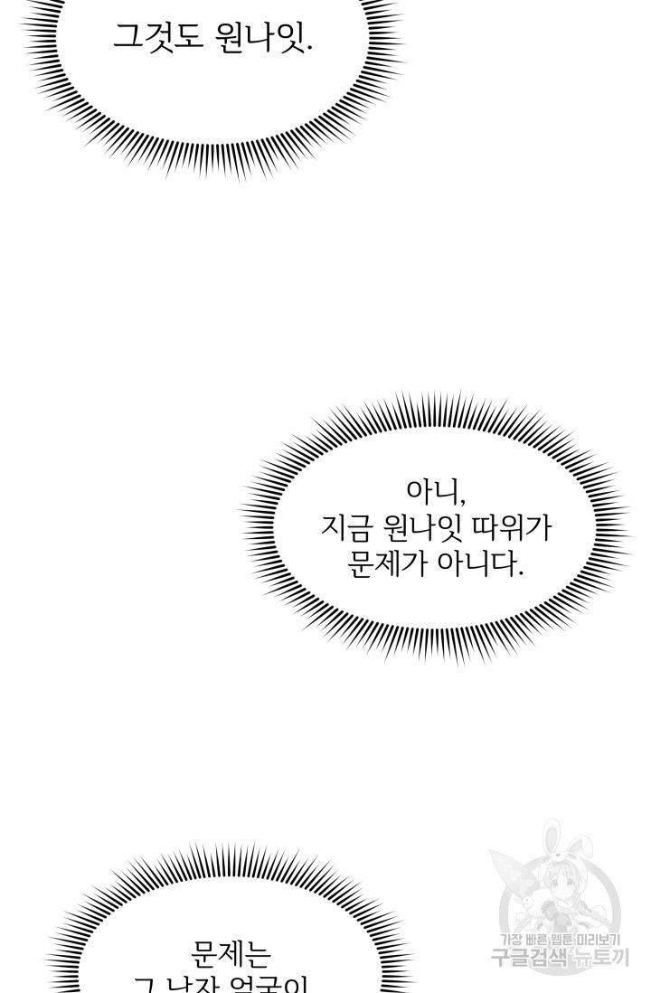 너 나랑 잤니? 1화 - 웹툰 이미지 31