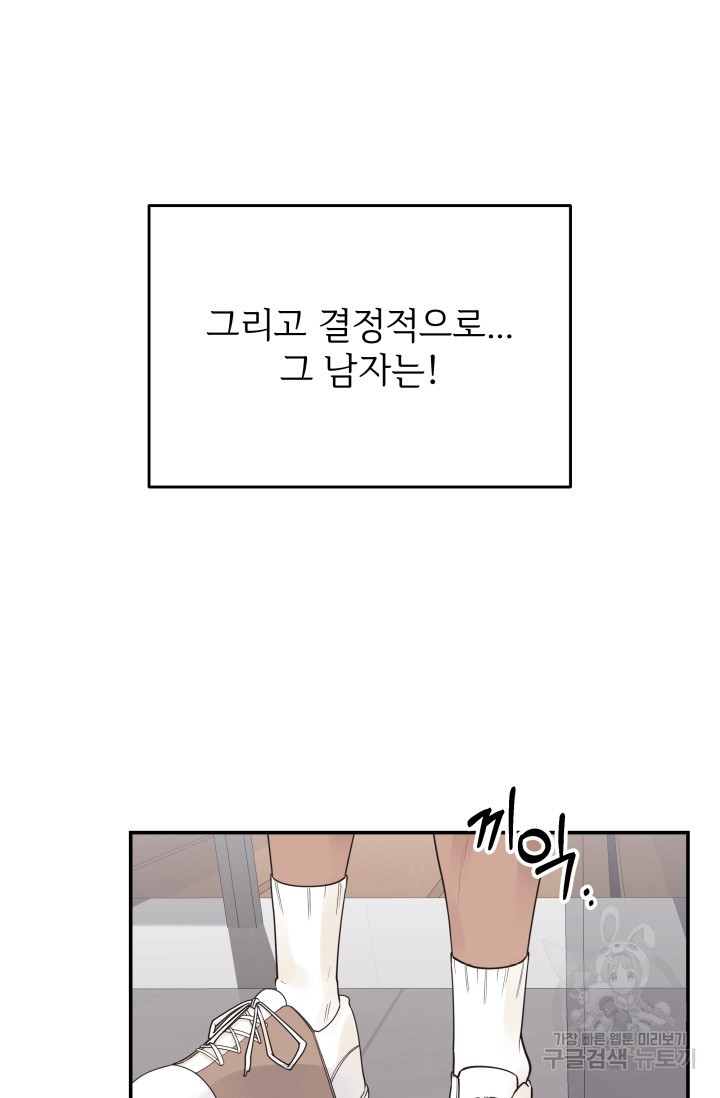 너 나랑 잤니? 1화 - 웹툰 이미지 55