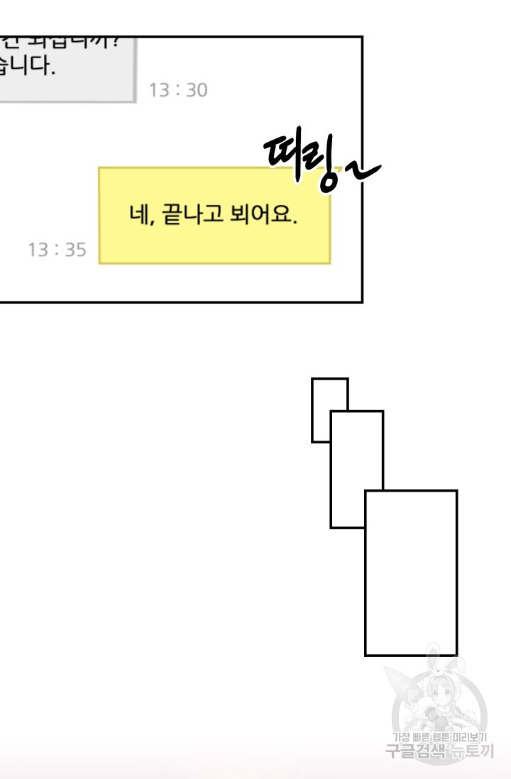 너 나랑 잤니? 1화 - 웹툰 이미지 107