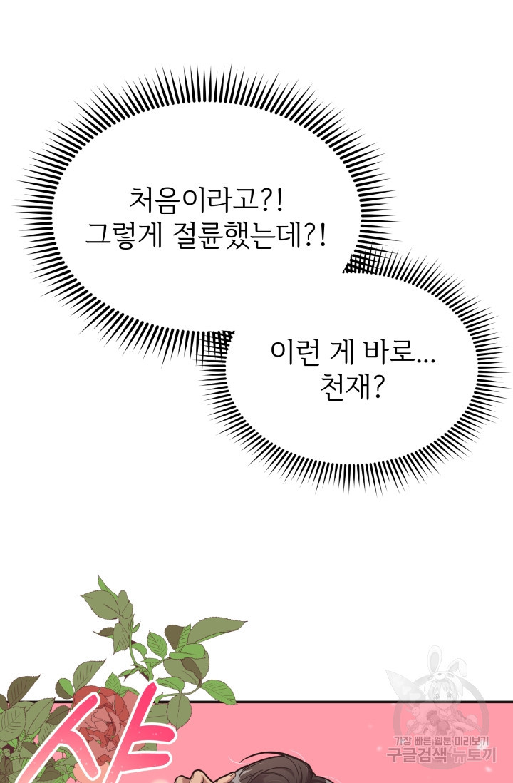 너 나랑 잤니? 2화 - 웹툰 이미지 16