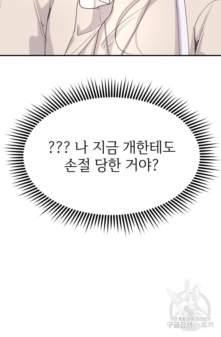 너 나랑 잤니? 2화 - 웹툰 이미지 34