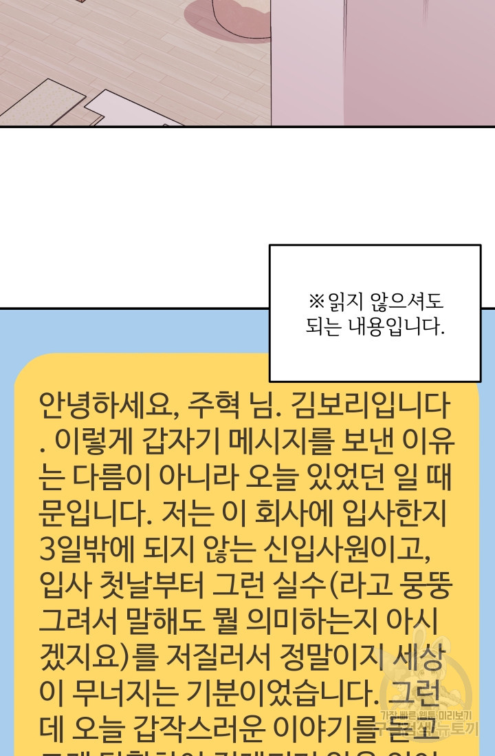 너 나랑 잤니? 2화 - 웹툰 이미지 38