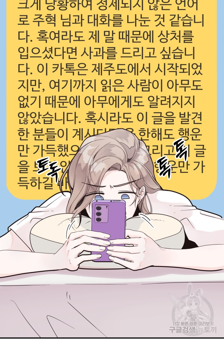 너 나랑 잤니? 2화 - 웹툰 이미지 39