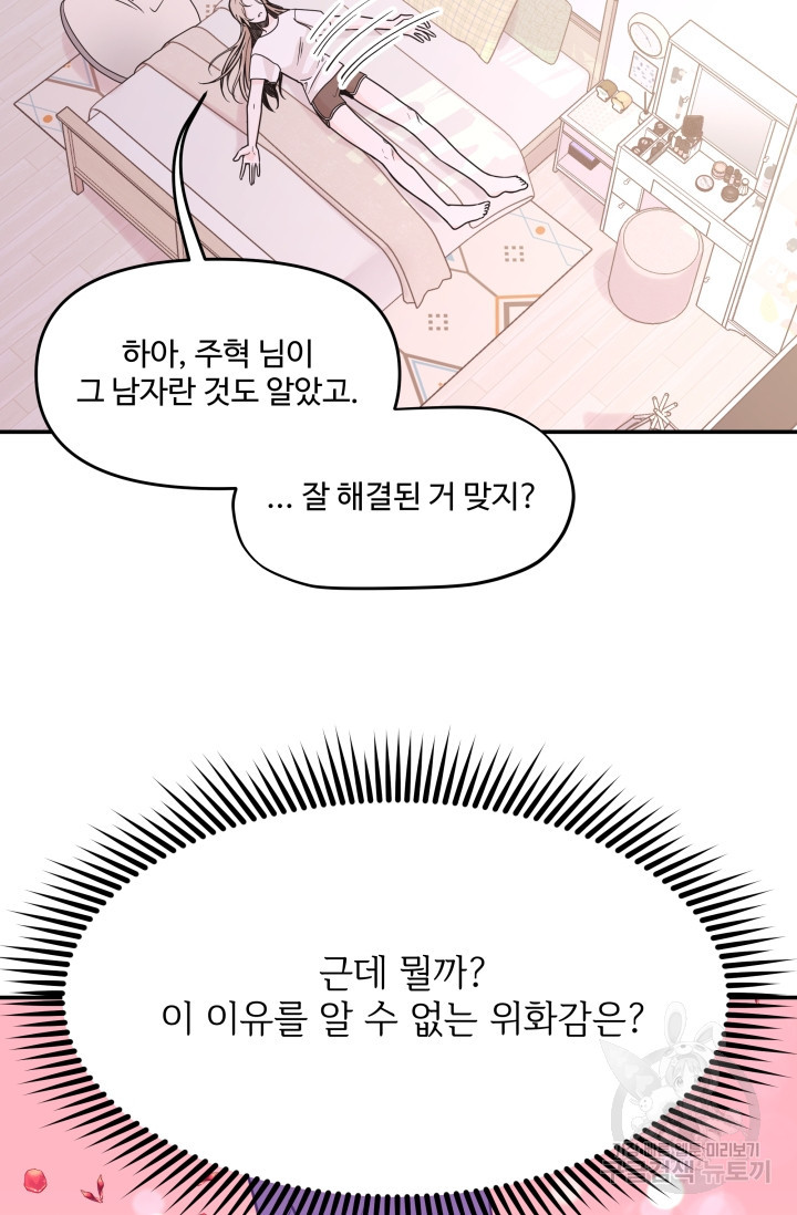 너 나랑 잤니? 2화 - 웹툰 이미지 42