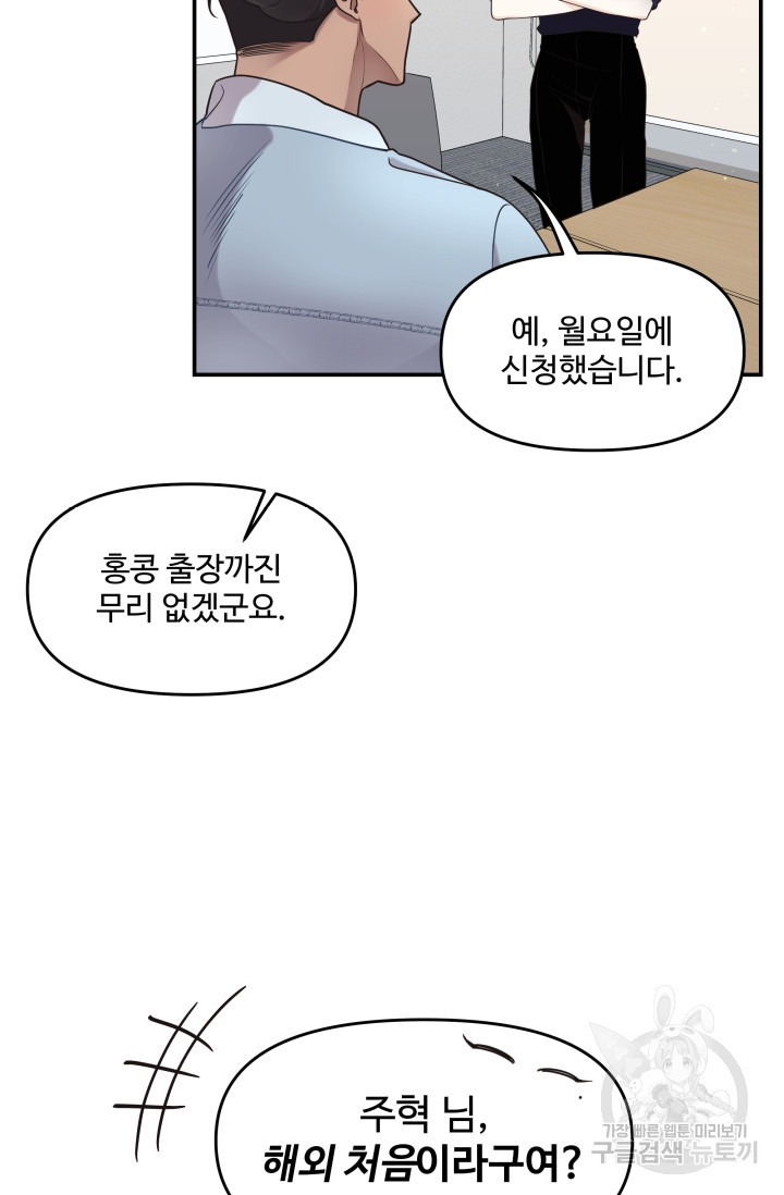 너 나랑 잤니? 2화 - 웹툰 이미지 69