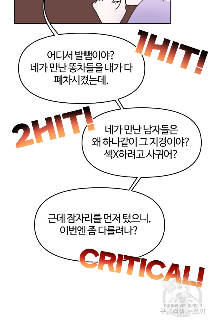 너 나랑 잤니? 4화 - 웹툰 이미지 37