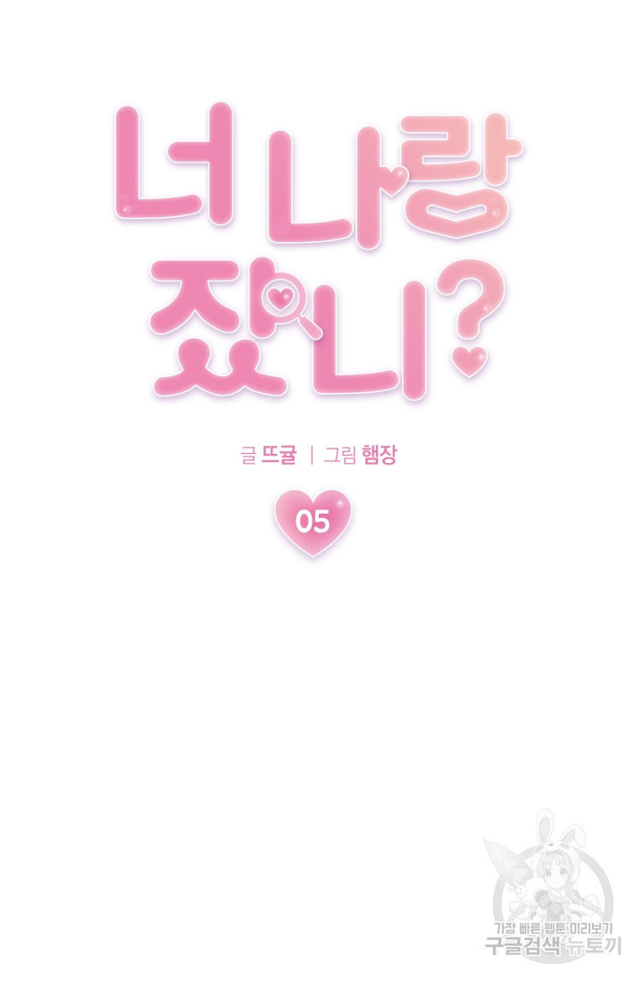 너 나랑 잤니? 5화 - 웹툰 이미지 15