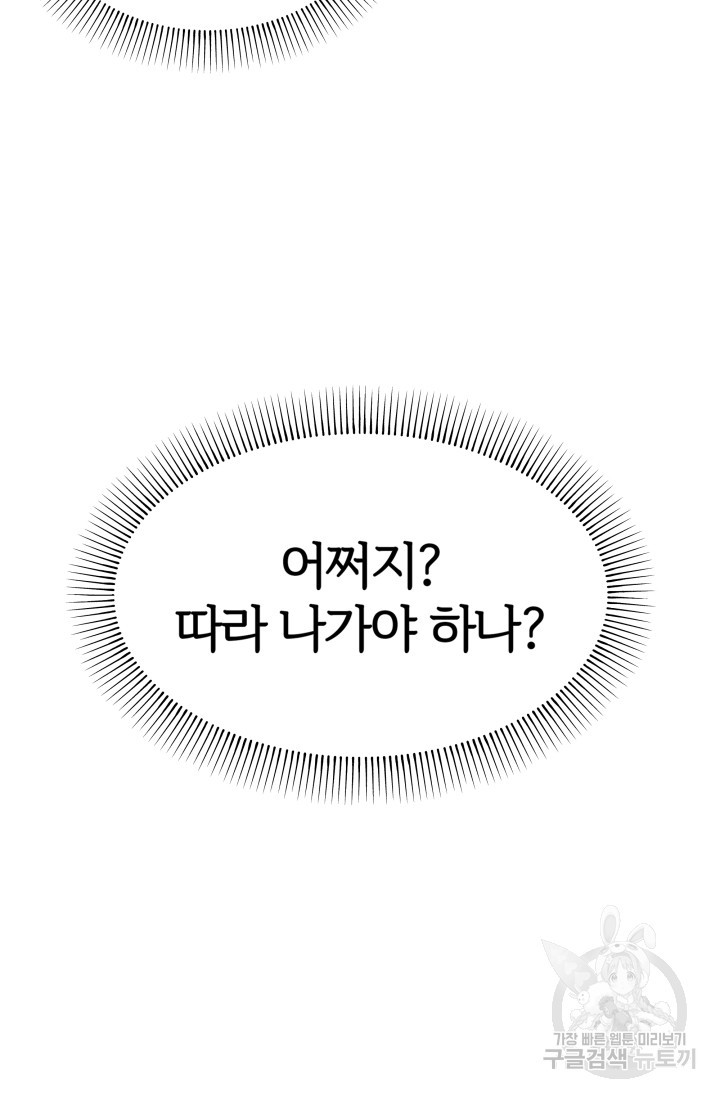 너 나랑 잤니? 5화 - 웹툰 이미지 59