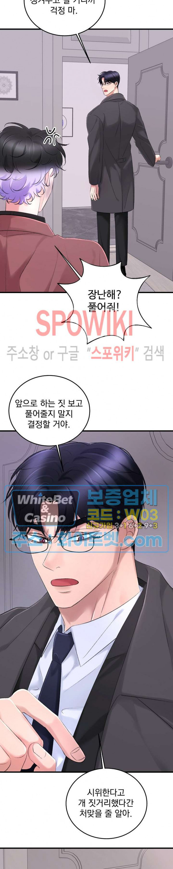 난잡한 인형을 기르다 16화 - 웹툰 이미지 11