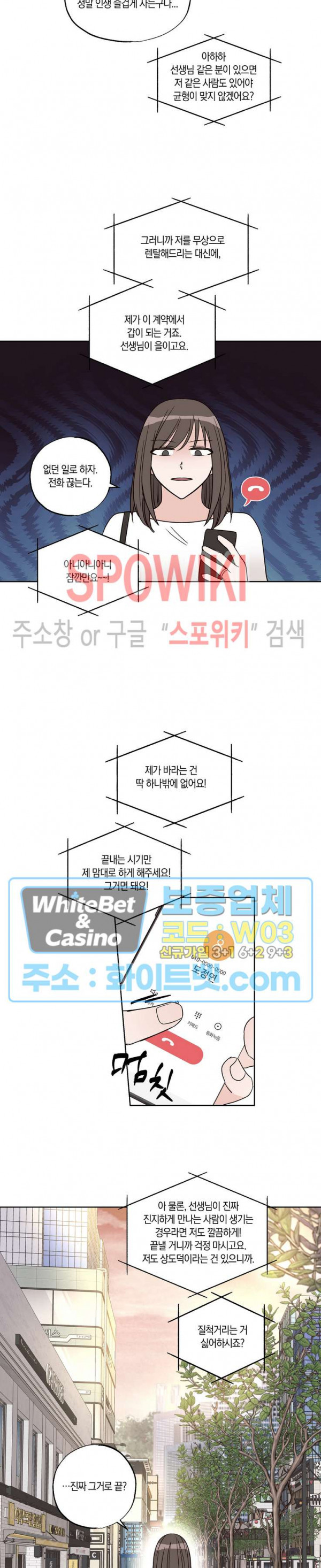 위아래 없는 연애 12화 - 웹툰 이미지 8