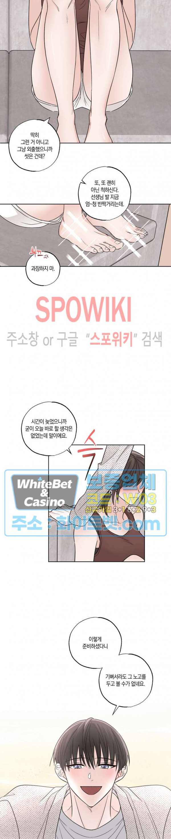 위아래 없는 연애 13화 - 웹툰 이미지 2