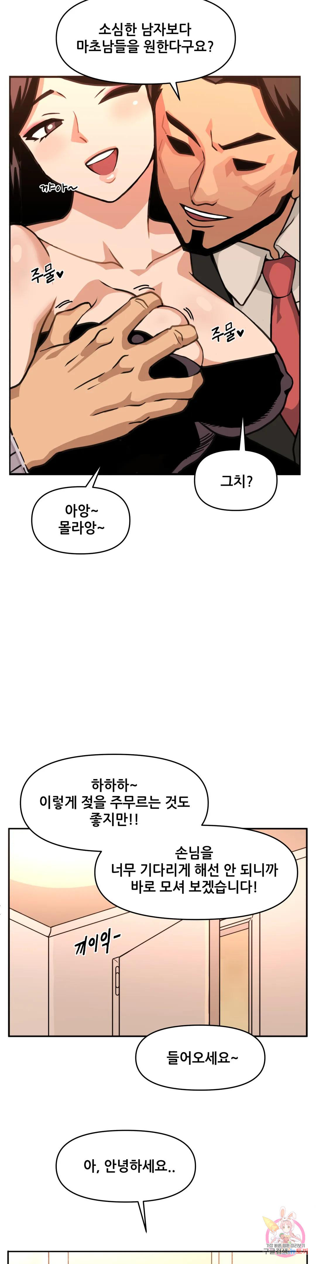 섹스크리에이터즈 상남자의 조교방법 1화 - 웹툰 이미지 3