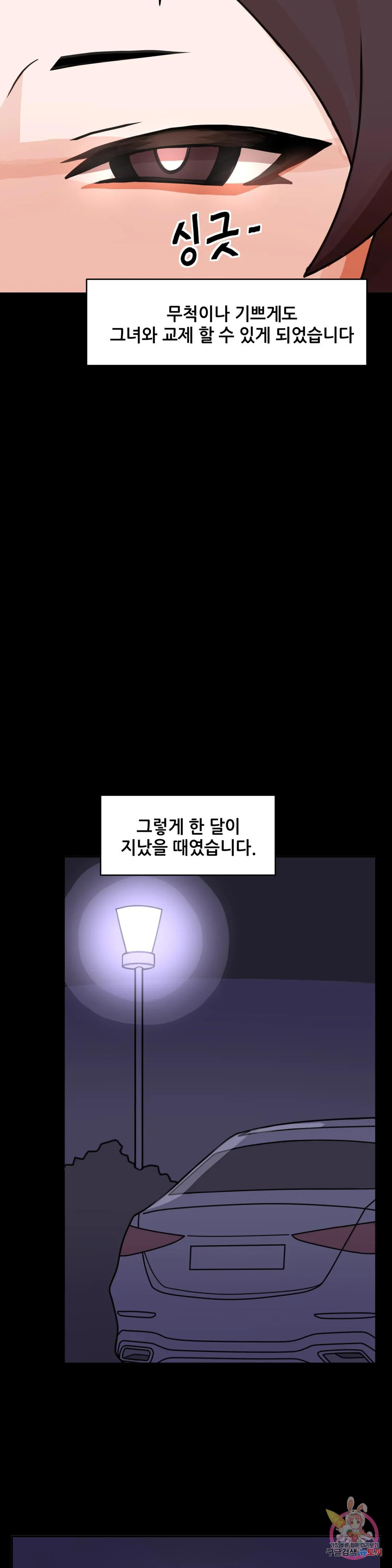 섹스크리에이터즈 상남자의 조교방법 1화 - 웹툰 이미지 15