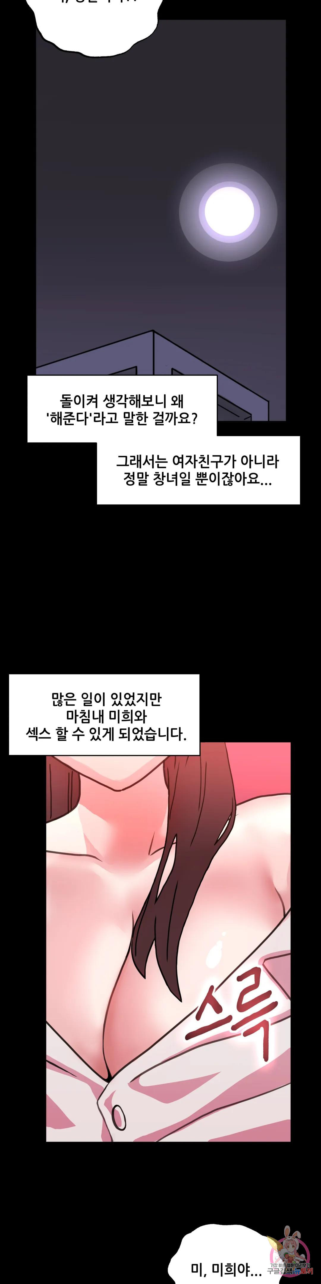 섹스크리에이터즈 상남자의 조교방법 1화 - 웹툰 이미지 26