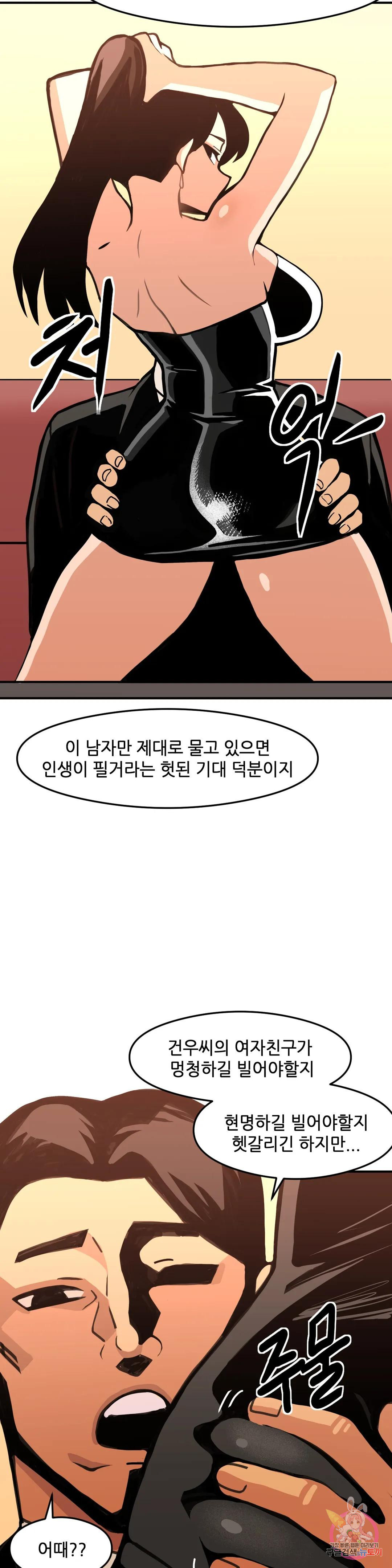 섹스크리에이터즈 상남자의 조교방법 4화 - 웹툰 이미지 7