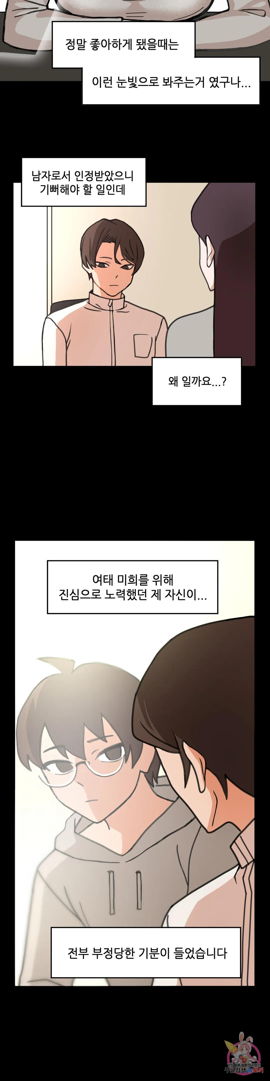 섹스크리에이터즈 상남자의 조교방법 4화 - 웹툰 이미지 20