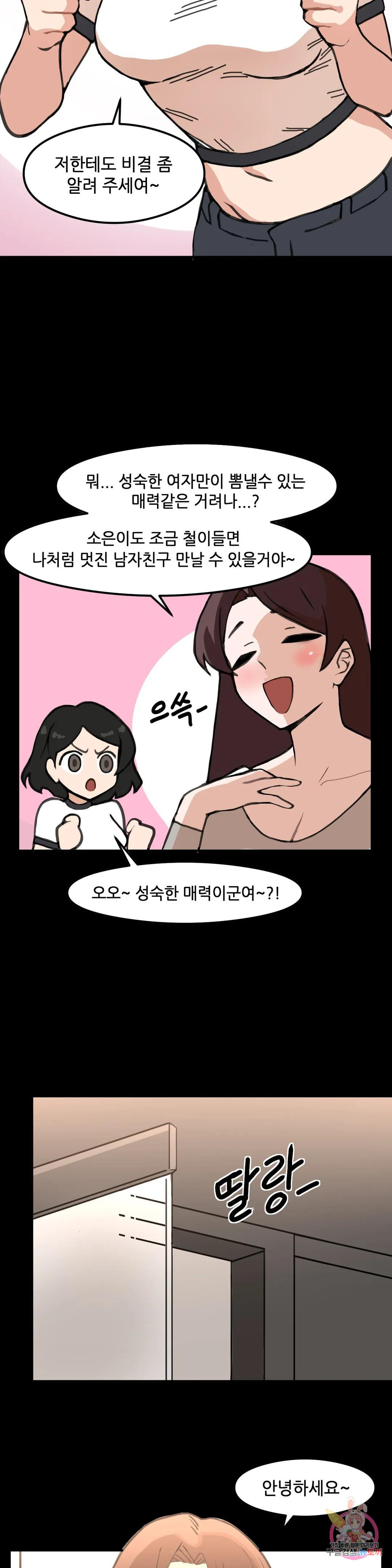 섹스크리에이터즈 상남자의 조교방법 4화 - 웹툰 이미지 22