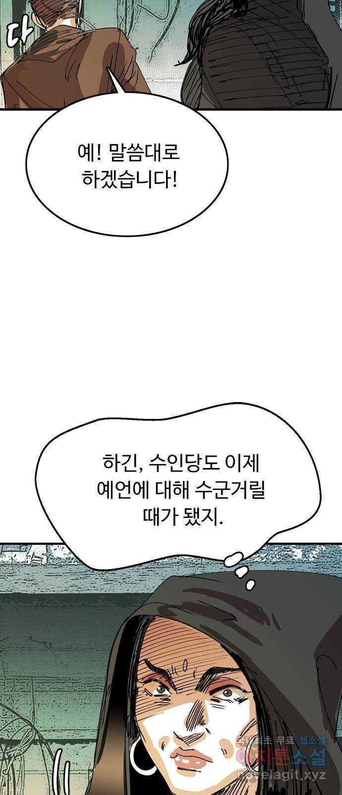 마도 67화 껍데기 - 웹툰 이미지 9