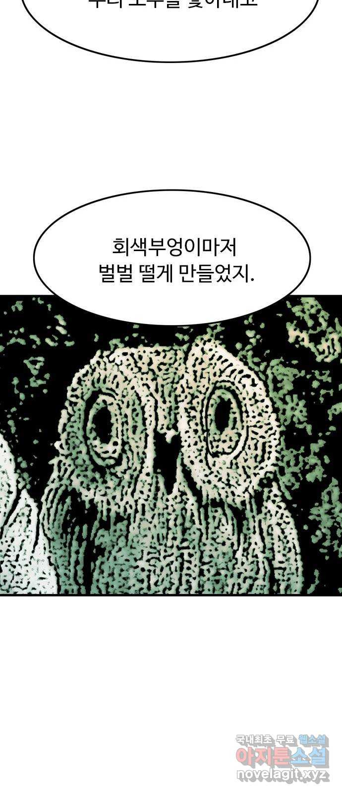 마도 67화 껍데기 - 웹툰 이미지 30