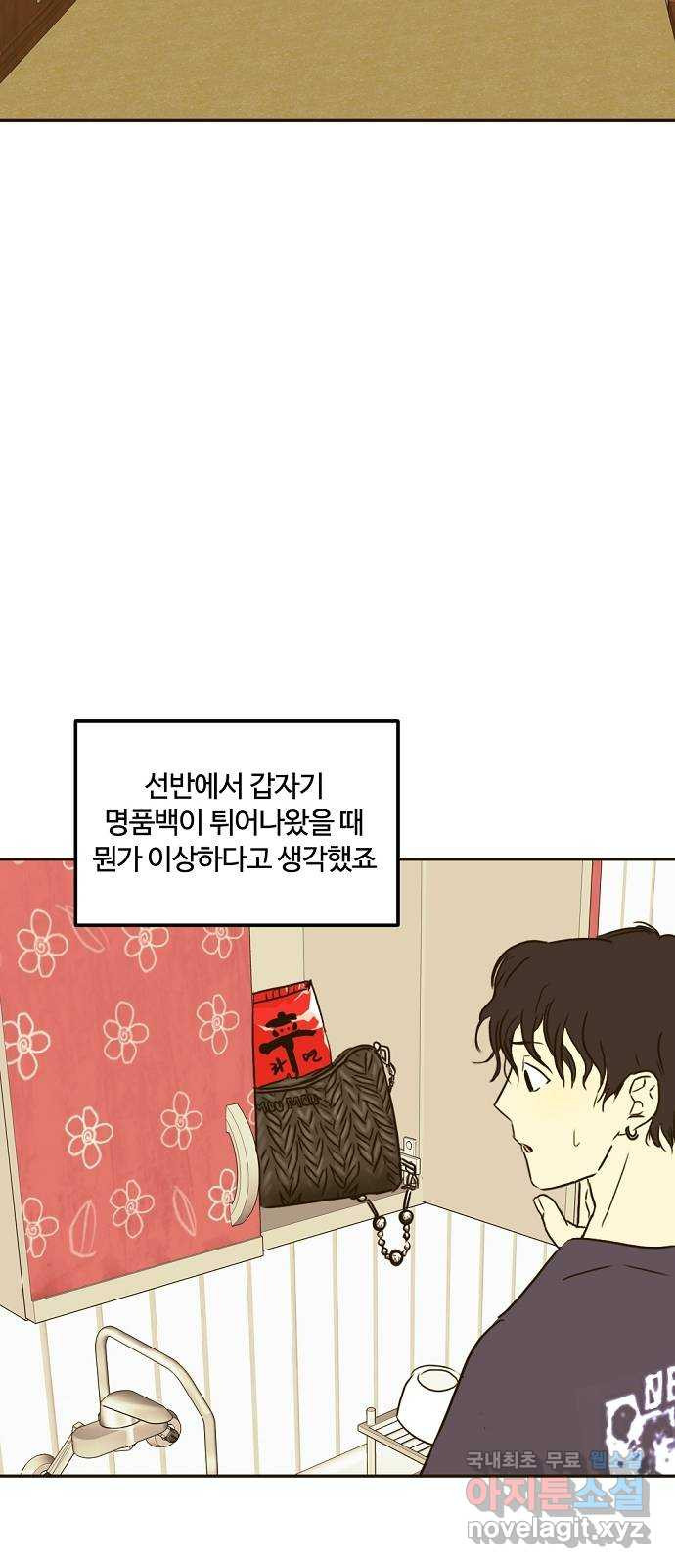 랑데뷰 58화 늪 속의 꽃(2) - 웹툰 이미지 47