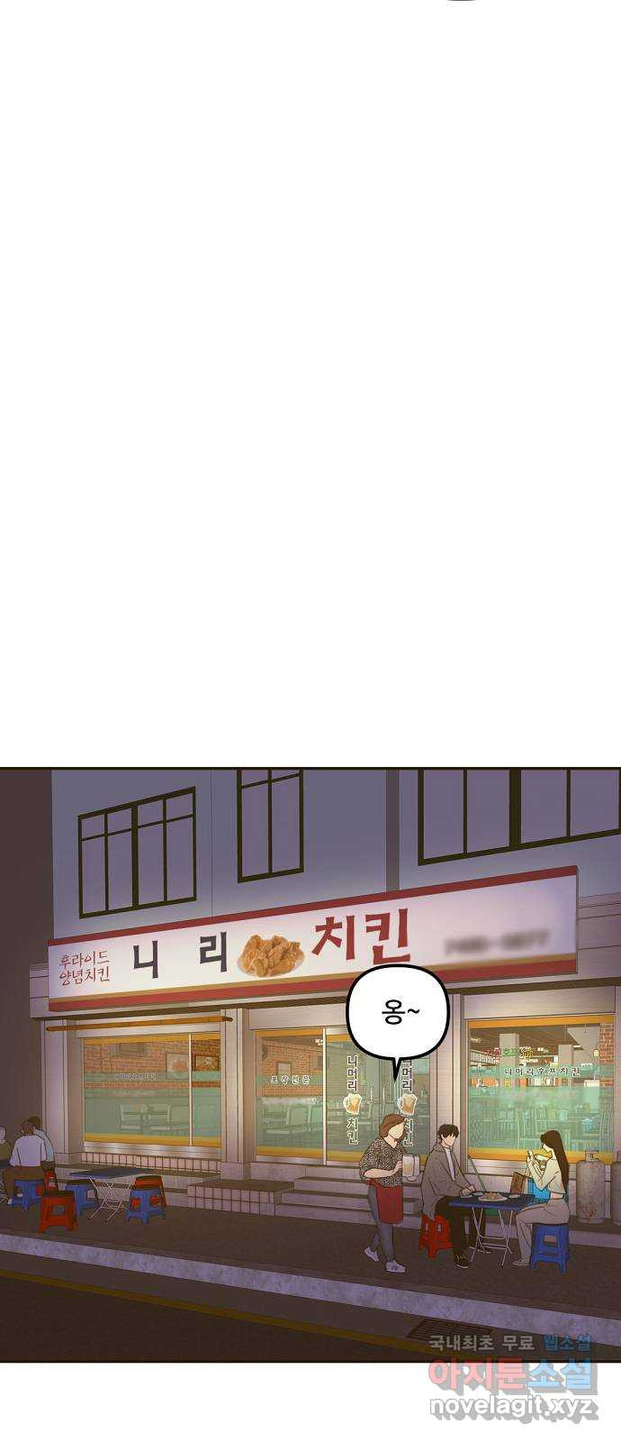 랑데뷰 58화 늪 속의 꽃(2) - 웹툰 이미지 53