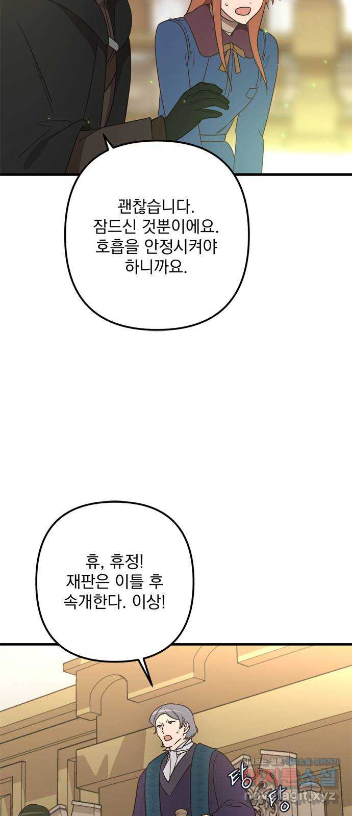 독신마법사 기숙아파트 68화 - 웹툰 이미지 20