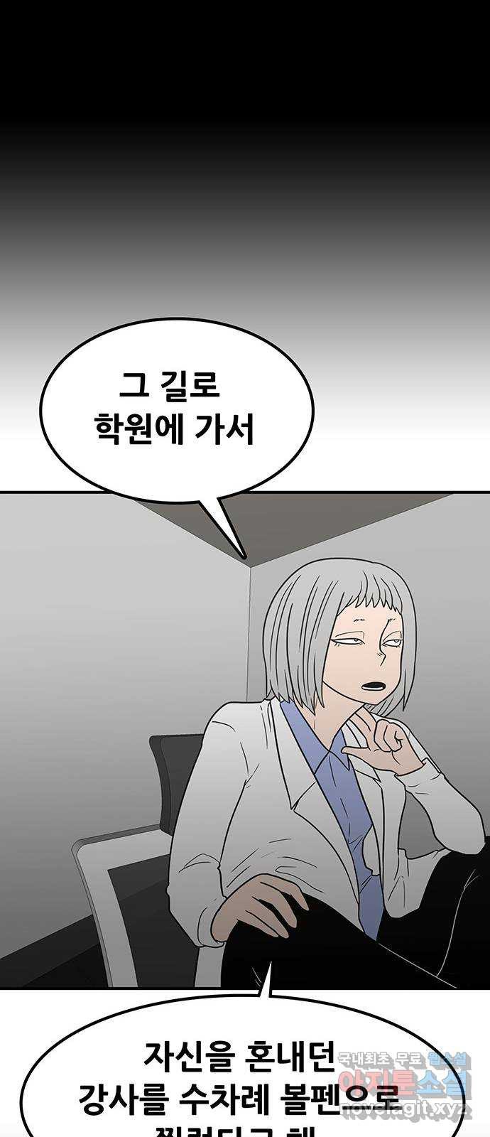 생존고백 44화. 끝내주는 듀오 (3) - 웹툰 이미지 14