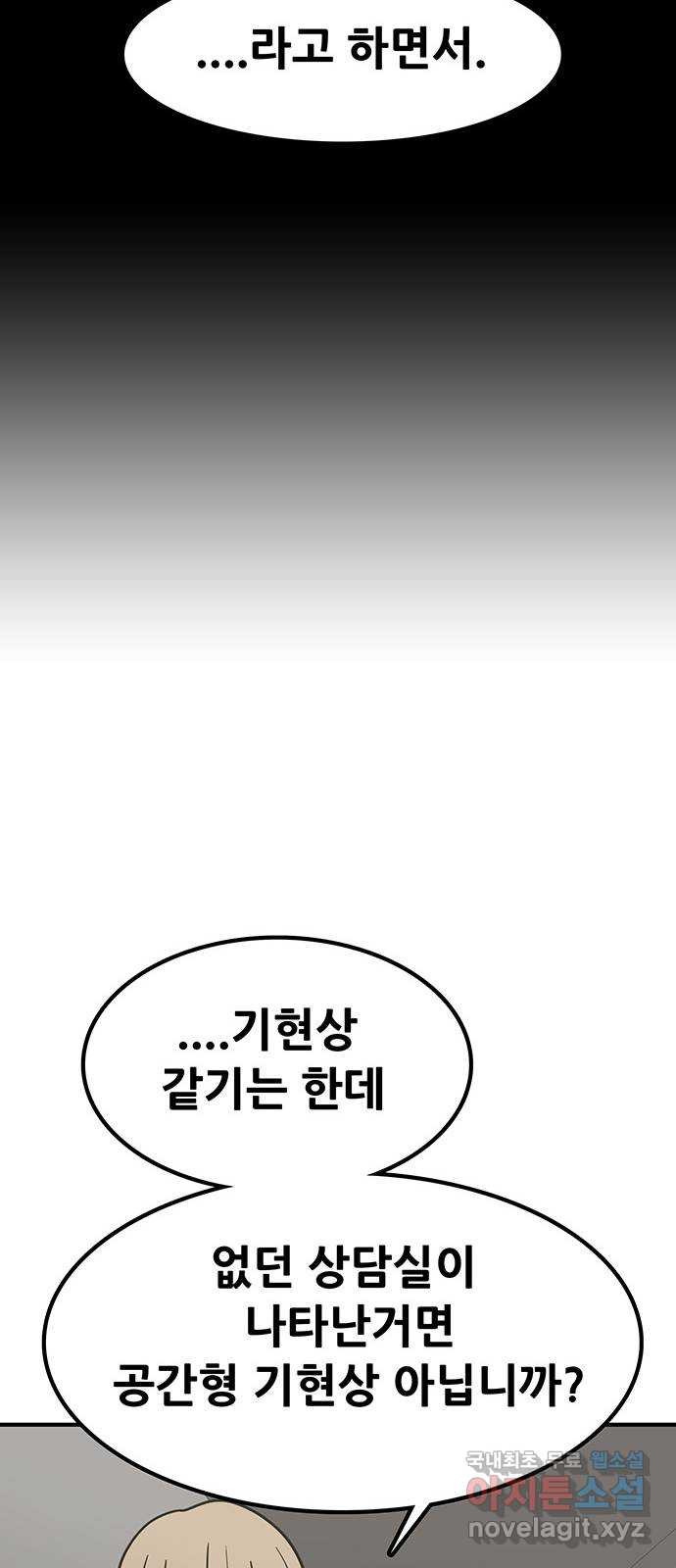 생존고백 44화. 끝내주는 듀오 (3) - 웹툰 이미지 16