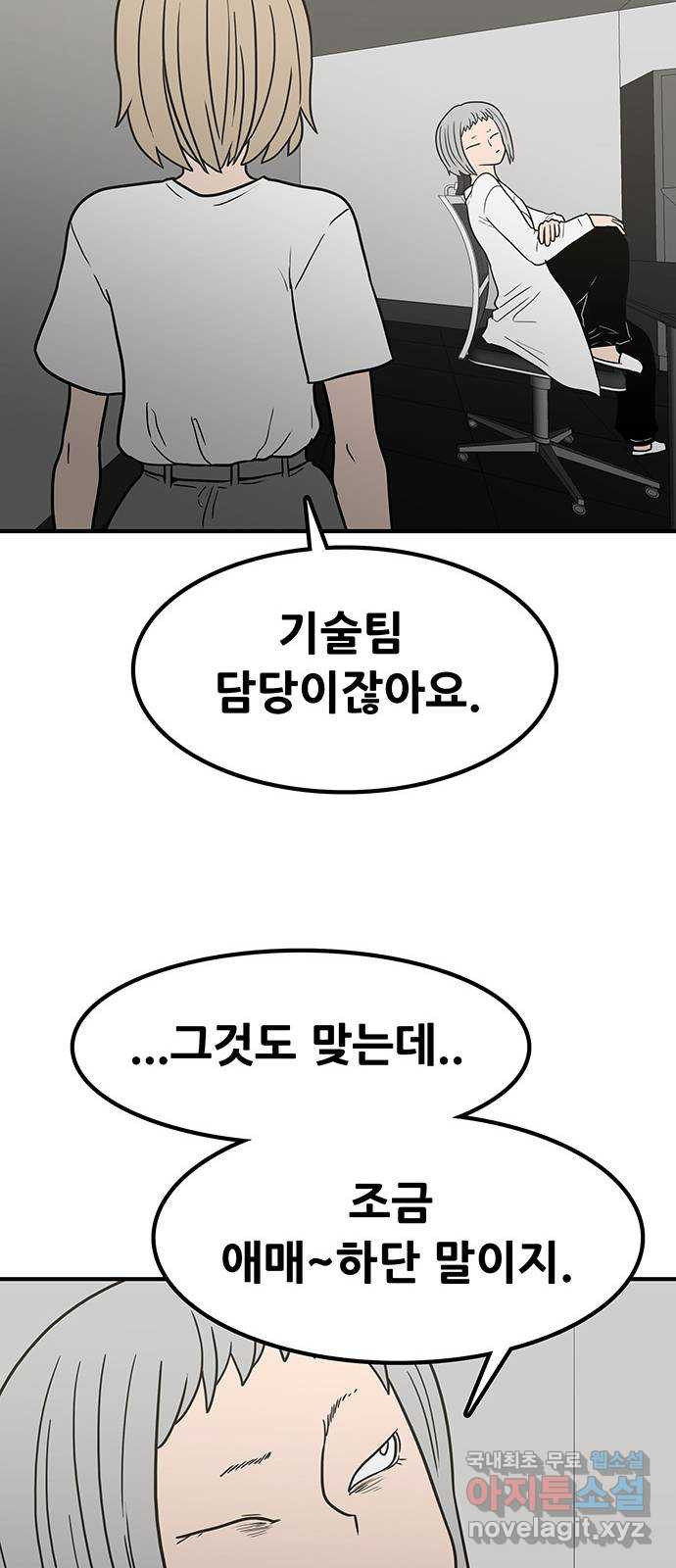 생존고백 44화. 끝내주는 듀오 (3) - 웹툰 이미지 17