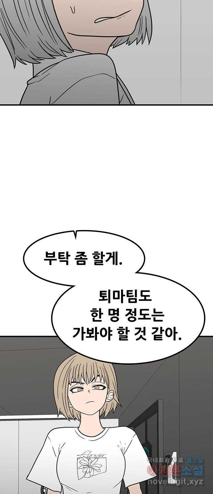 생존고백 44화. 끝내주는 듀오 (3) - 웹툰 이미지 18