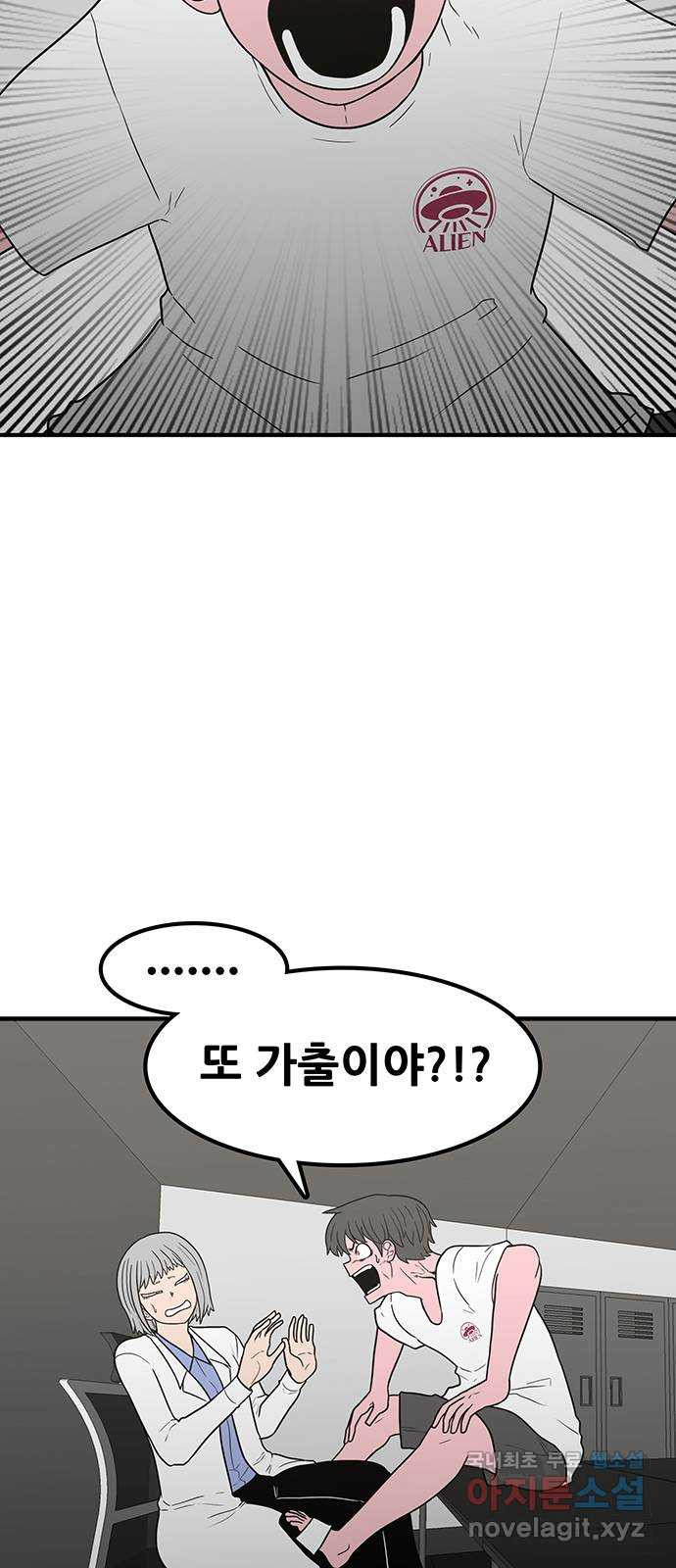 생존고백 44화. 끝내주는 듀오 (3) - 웹툰 이미지 22