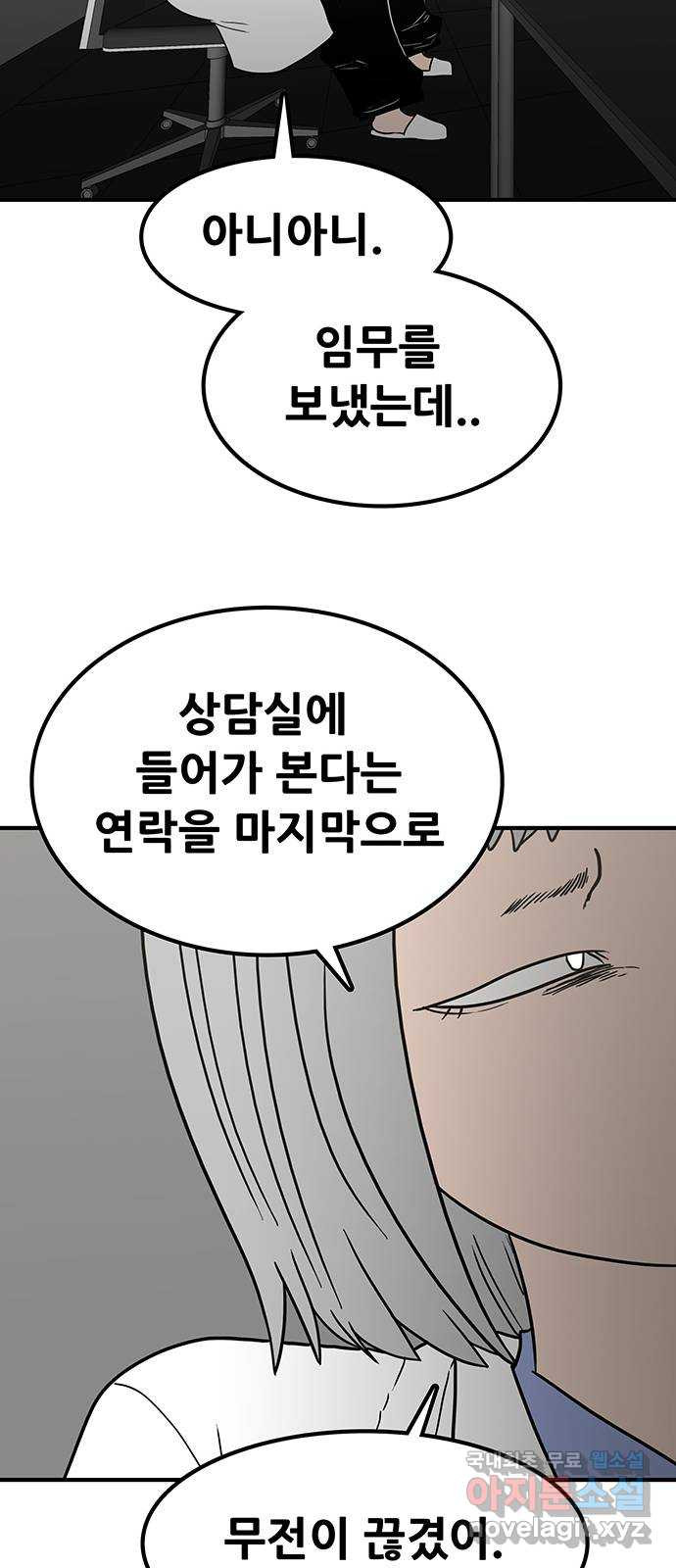 생존고백 44화. 끝내주는 듀오 (3) - 웹툰 이미지 23