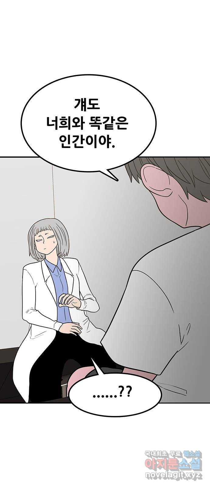 생존고백 44화. 끝내주는 듀오 (3) - 웹툰 이미지 26