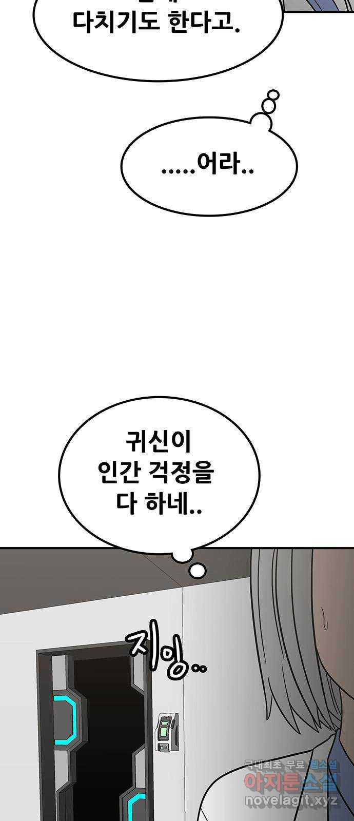 생존고백 44화. 끝내주는 듀오 (3) - 웹툰 이미지 29