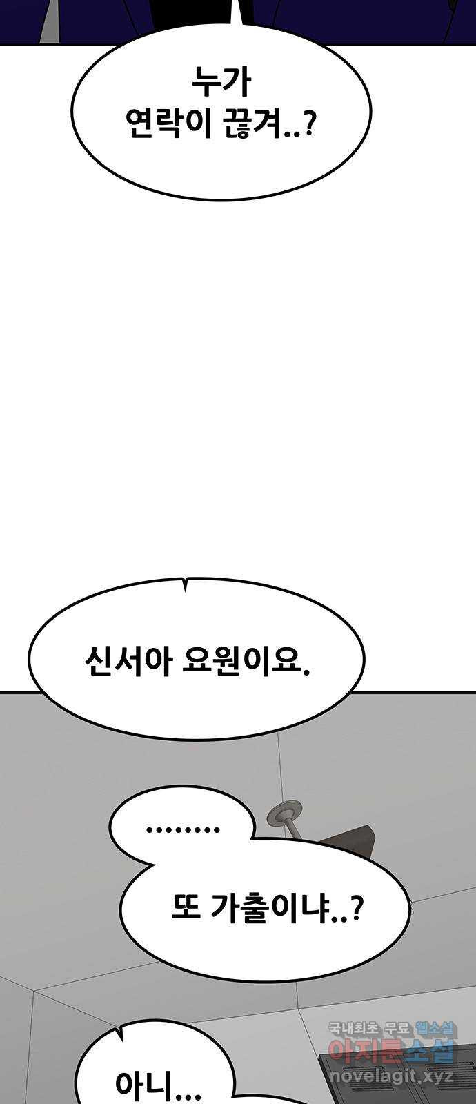 생존고백 44화. 끝내주는 듀오 (3) - 웹툰 이미지 32