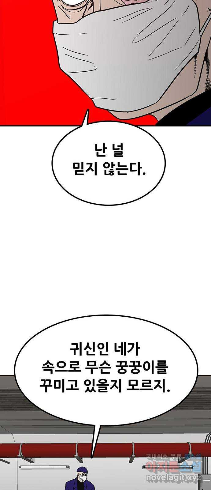 생존고백 44화. 끝내주는 듀오 (3) - 웹툰 이미지 41