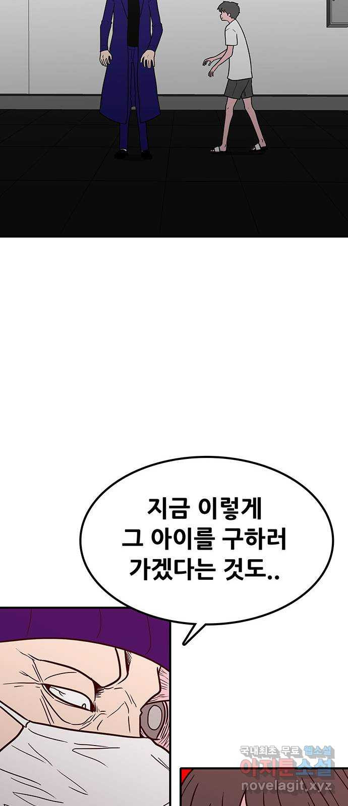 생존고백 44화. 끝내주는 듀오 (3) - 웹툰 이미지 42