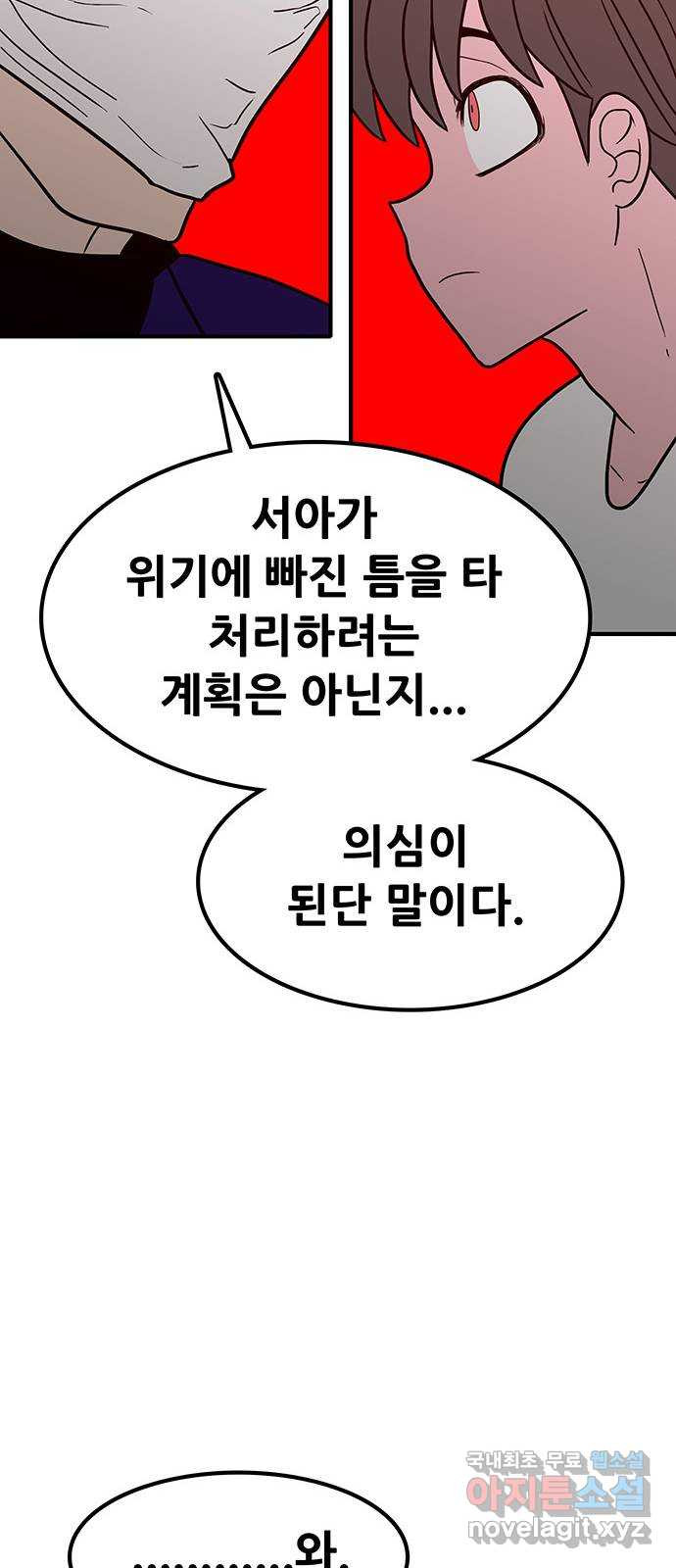 생존고백 44화. 끝내주는 듀오 (3) - 웹툰 이미지 43