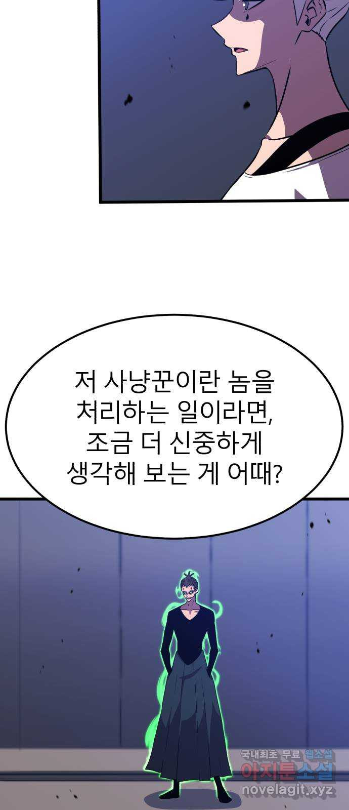 블러드 리벤저 38화 - 웹툰 이미지 12