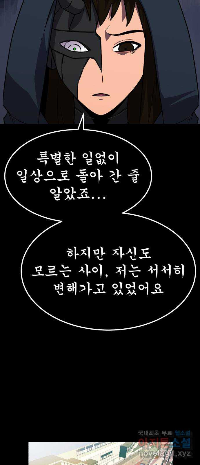 블러드 리벤저 38화 - 웹툰 이미지 16