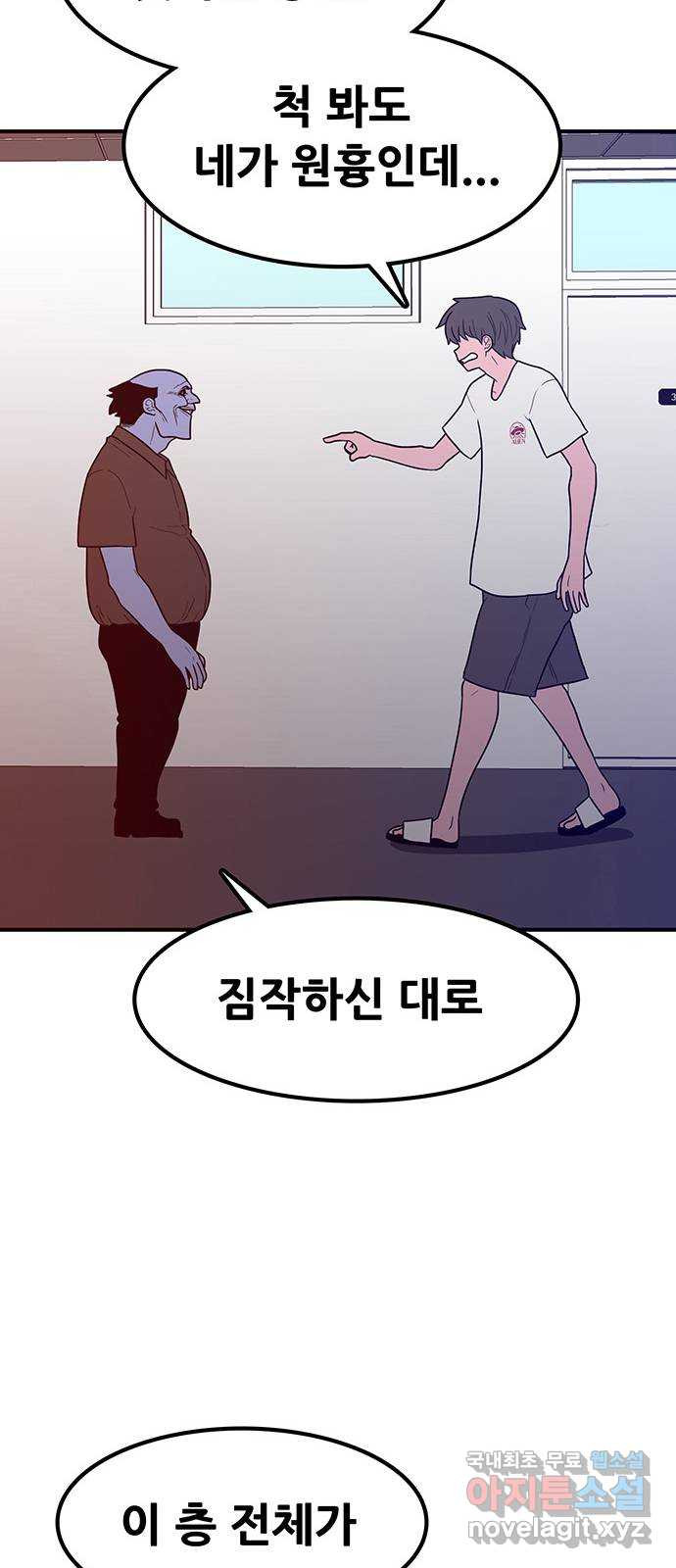 생존고백 44화. 끝내주는 듀오 (3) - 웹툰 이미지 68