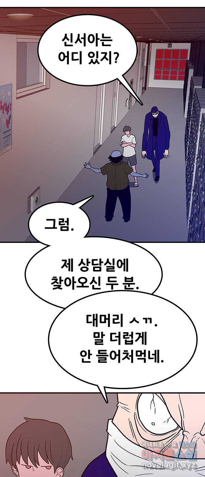 생존고백 44화. 끝내주는 듀오 (3) - 웹툰 이미지 70