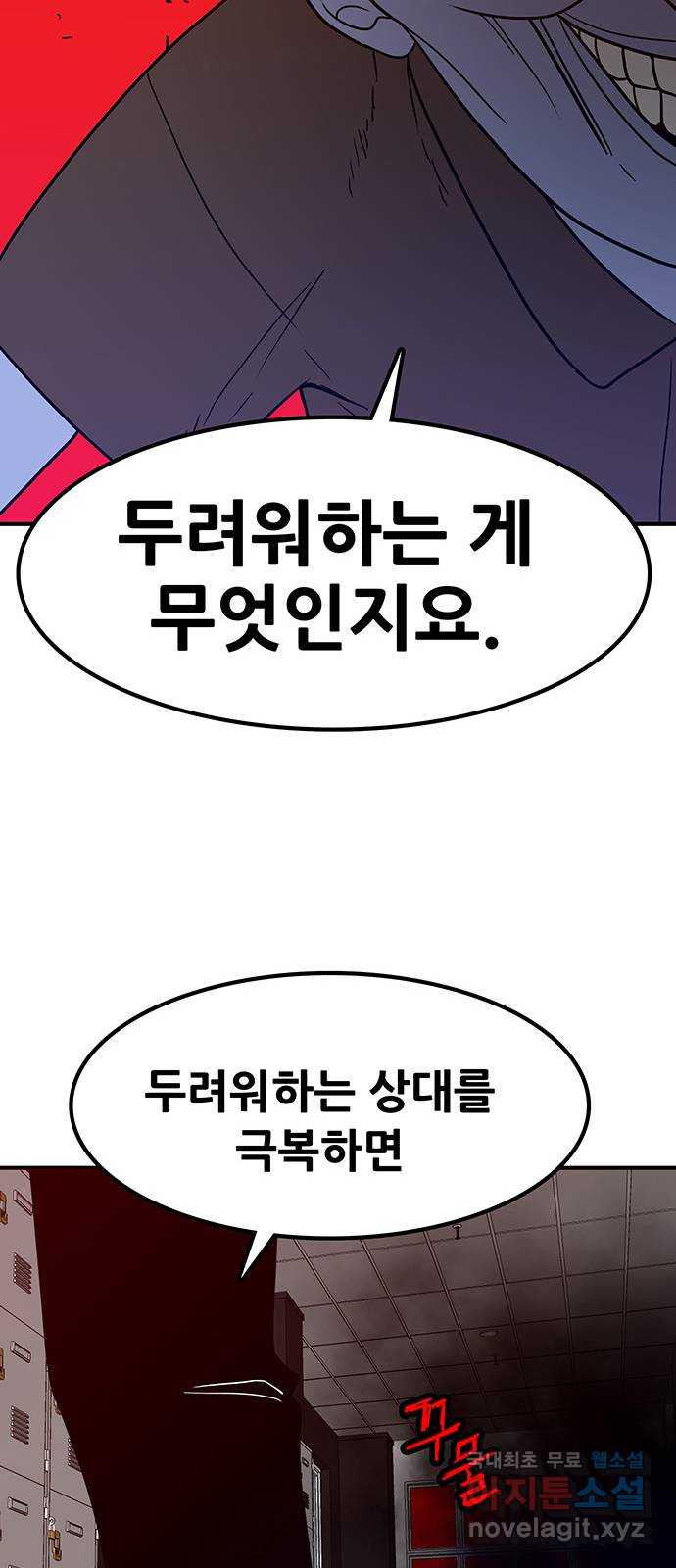 생존고백 44화. 끝내주는 듀오 (3) - 웹툰 이미지 72