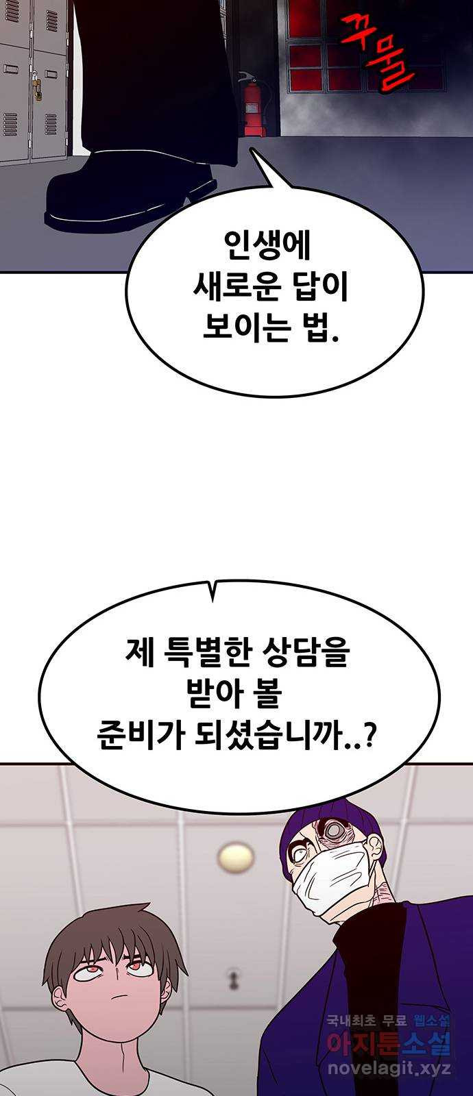 생존고백 44화. 끝내주는 듀오 (3) - 웹툰 이미지 73