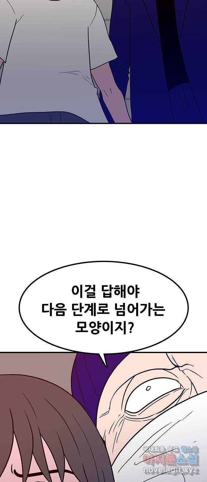 생존고백 44화. 끝내주는 듀오 (3) - 웹툰 이미지 74