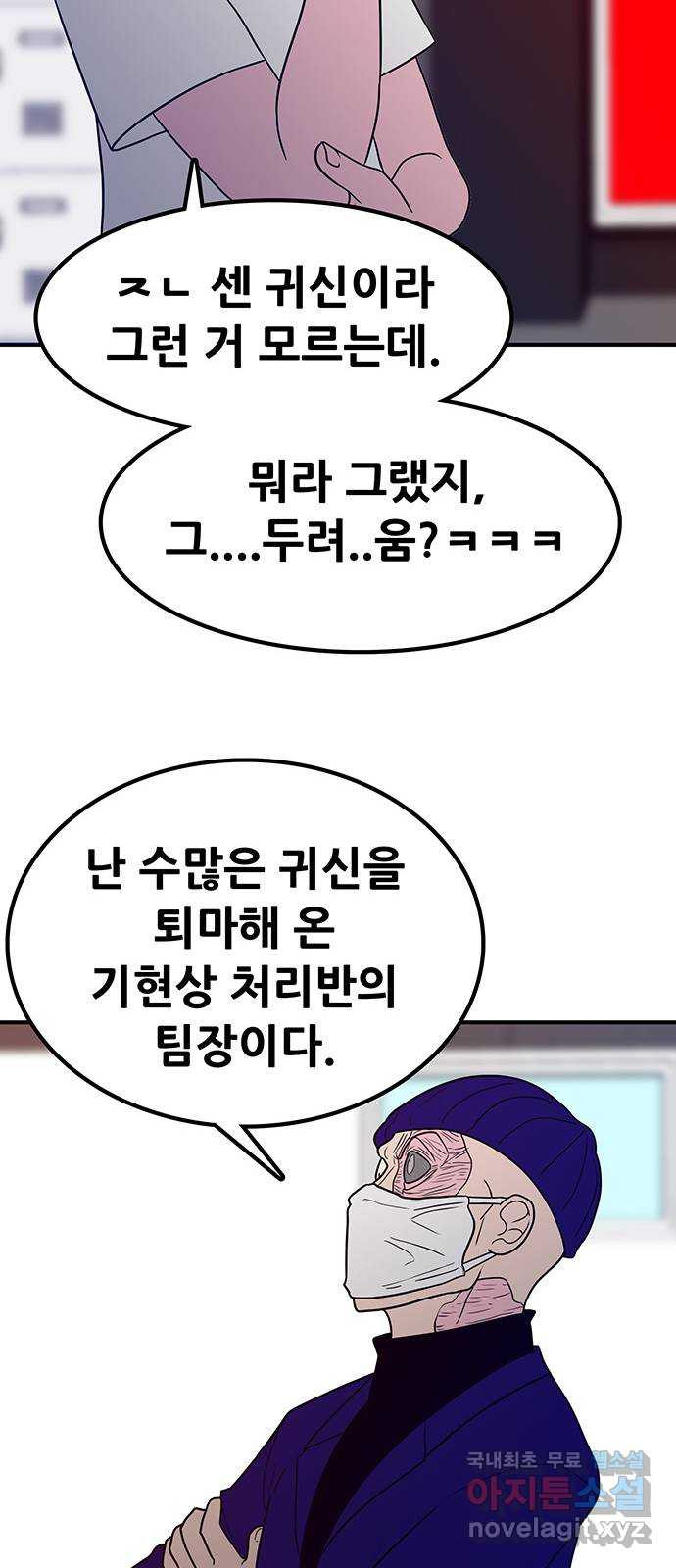 생존고백 44화. 끝내주는 듀오 (3) - 웹툰 이미지 76