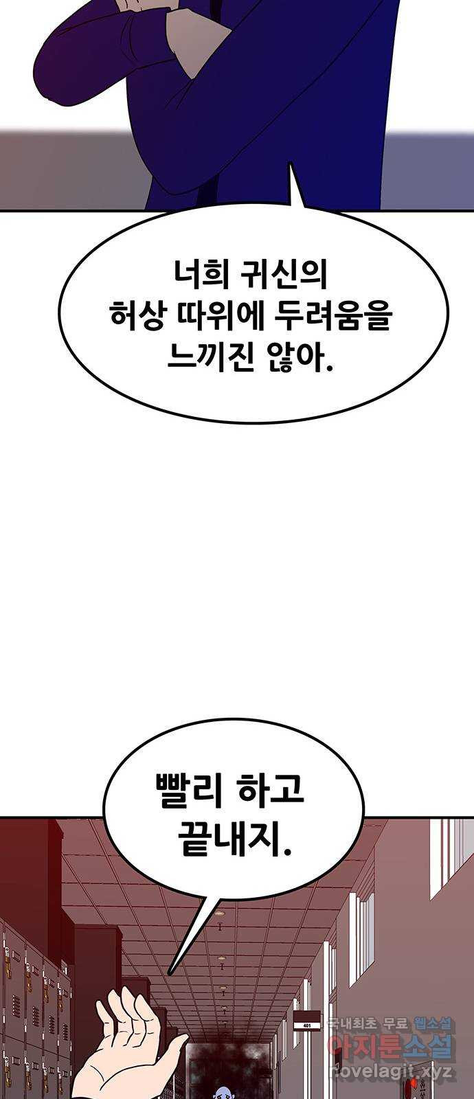 생존고백 44화. 끝내주는 듀오 (3) - 웹툰 이미지 77